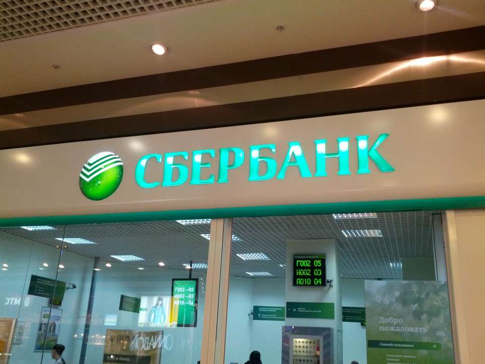 Сбербанк помогает экспортёрам пополнить оборотные средства 