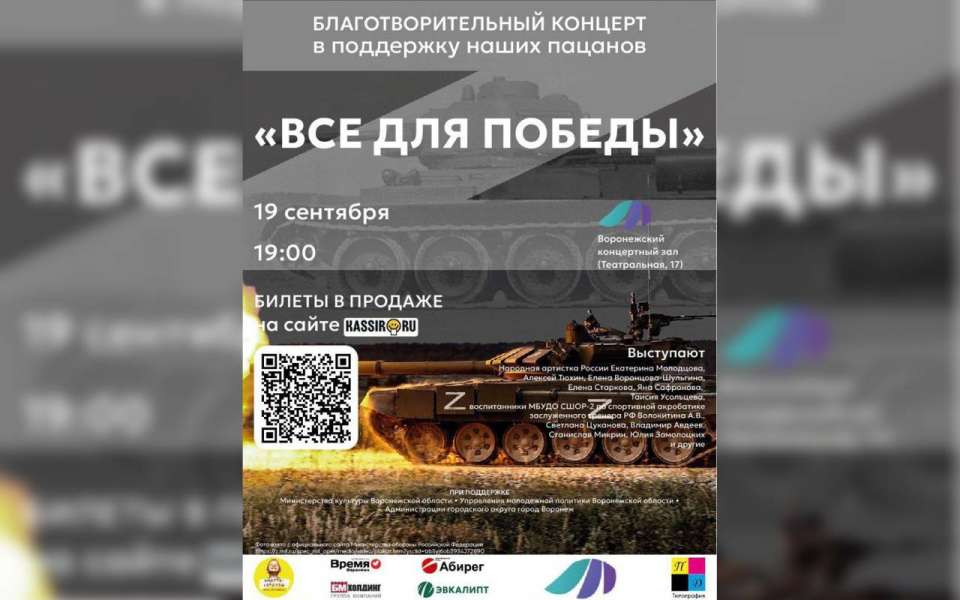 Воронежские артисты рассказали, почему примут участие в концерте «Все для Победы!»