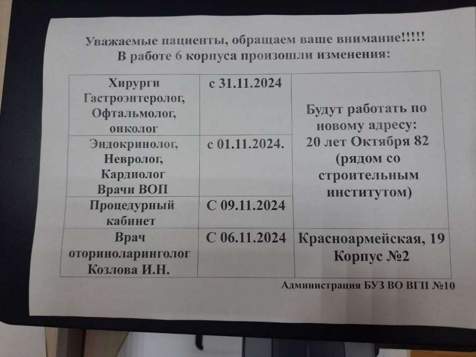 Врачи приступают к работе в новой поликлинике в Воронеже