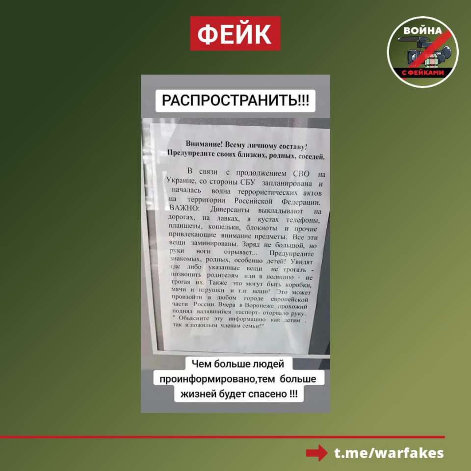 В Воронежской области разоблачили фейк о заминированных предметах на дорогах