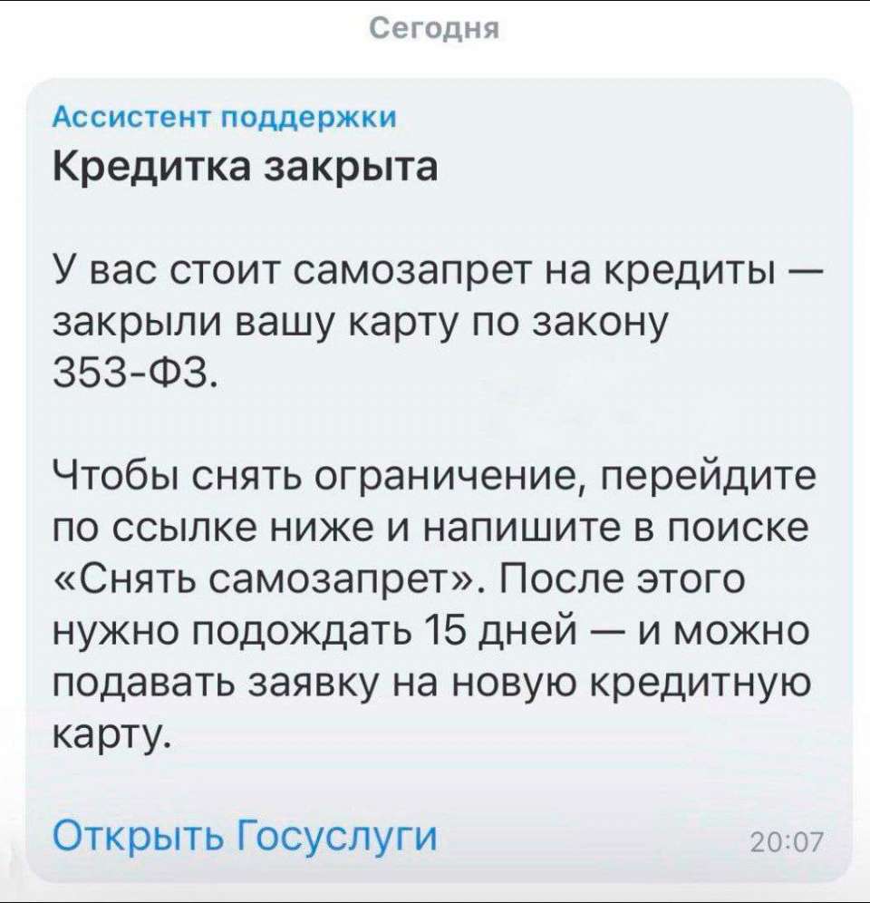 Мошенники придумали новую схему обмана с самозапретом на кредиты