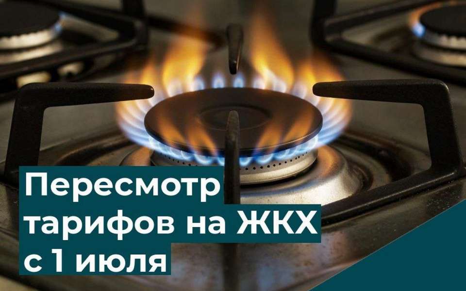 С 1 июля в Воронеже вырастут тарифы на услуги ЖКХ
