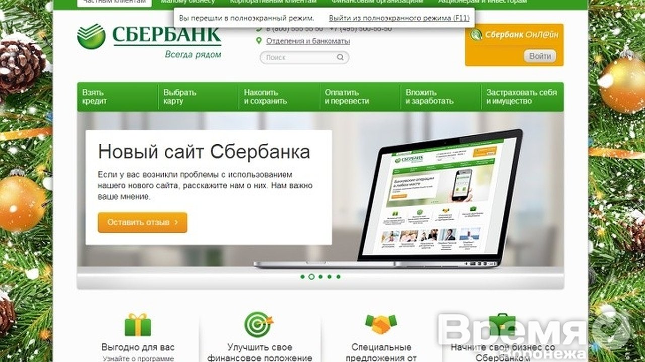 Главная картинка новости: Новый сайт Сбербанка будет работать по принципу «три клика до любой услуги»