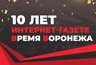 Миниатюра новости: «Время Воронежа» – это наше время!» – губернатор и депутат Госдумы поздравили издание с 10-летием