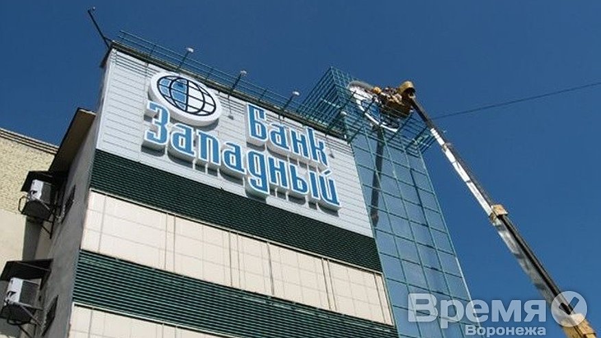 Главная картинка новости: В Воронеже закрылся филиал ещё одного банка
