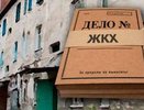 Воронежское УФАС опротестовало  итоги торгов  трехлетней давности 