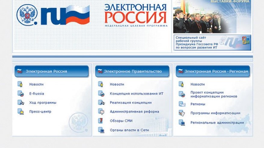 Главная картинка новости: Внедрение электронного правительства в Воронежской области зависло