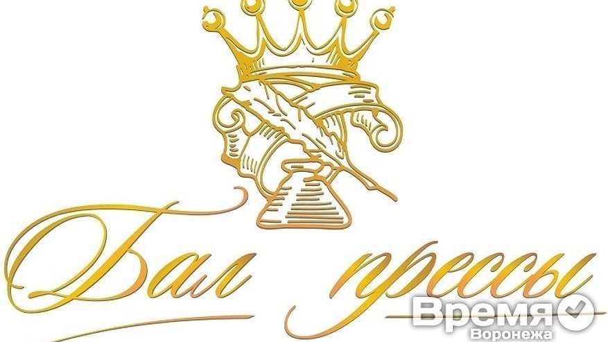 Главная картинка новости: Финансовую номинацию на «Бале прессы» поддержит один из крупнейших банков страны