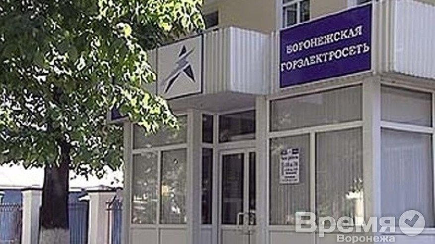 Главная картинка новости: Уволился генеральный директор «Воронежской горэлектросети»