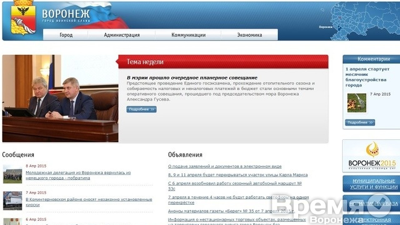 Главная картинка новости: Эксперты отметили сайт администрации Воронежа, как один из самых закрытых