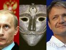 Кремлёвская комедия масок