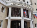 Бывший зампрокурора Воронежской области может возглавить томскую прокуратуру