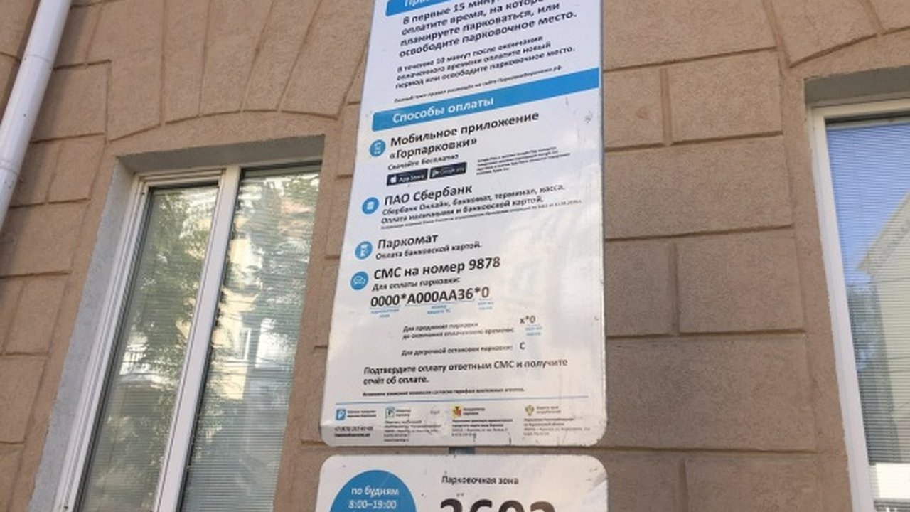 Главная картинка новости: Воронежцы снова пробуют обжаловать штрафы за неоплату парковки