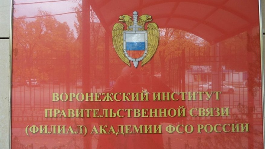 Главная картинка новости: На реконструкцию клуба со спортивным залом воронежского филиала академии ФСО направят 140 млн рублей