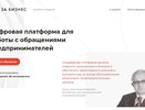 Воронежские предприниматели смогут пожаловаться на силовиков и судей на «За бизнес»