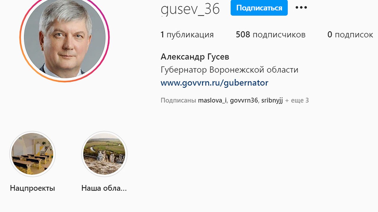 Главная картинка новости: Воронежский губернатор решился на инстаграм