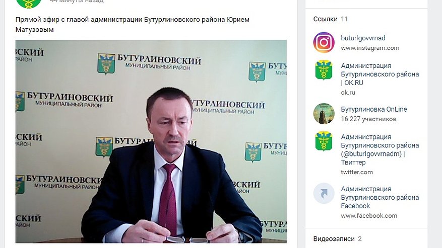 Главная картинка новости: Главы районов пошли в эфир «Вконтакте» вслед за воронежским губернатором