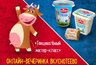 Миниатюра новости: Воронежская марка «Вкуснотеево» организовала онлайн-вечеринку для школьников