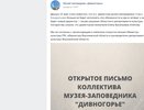 Коллектив воронежского «Дивногорья» возмутился снятию с поста и.о. директора