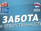 8 причин голосовать за Партию «ЕДИНАЯ РОССИЯ»!