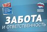 Миниатюра новости: 8 причин голосовать за Партию «ЕДИНАЯ РОССИЯ»!