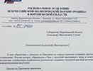 Воронежское реготделение «Родины» взялось за проблему ТВ в Павловске