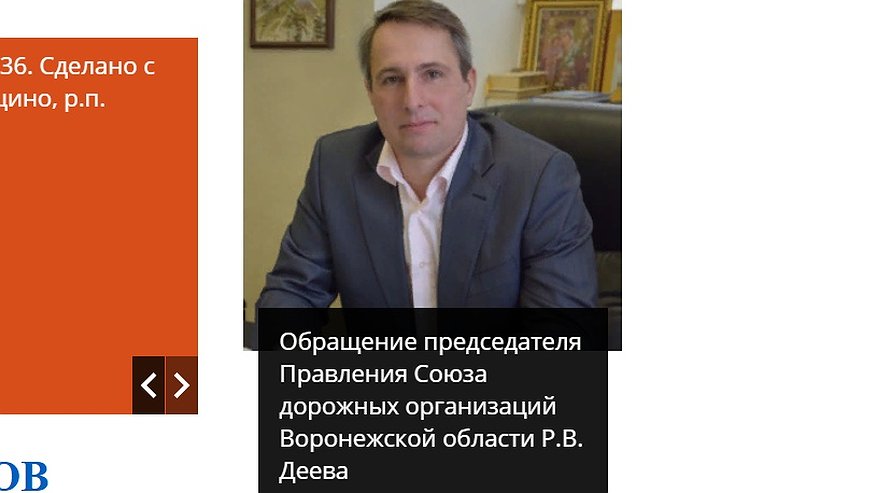 Главная картинка новости: В Воронеже фирму председателя Союза дорожников накажут за сговор на госзаказе