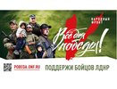 Благотворительный фонд «Народный фронт. Все для победы» организовал помощь армии и жителям ЛДНР