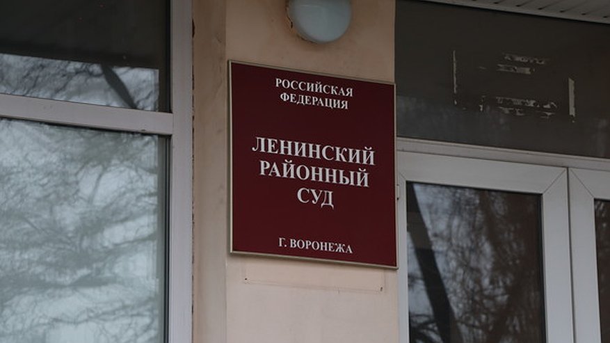 Главная картинка новости: Сын бывшего прокурора Воронежской области не смог оспорить в суде свое увольнение