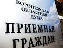 Владимир Нетесов: «В рамках недели приемов по правовой поддержке рассмотрено свыше 450 обращений от воронежцев»
