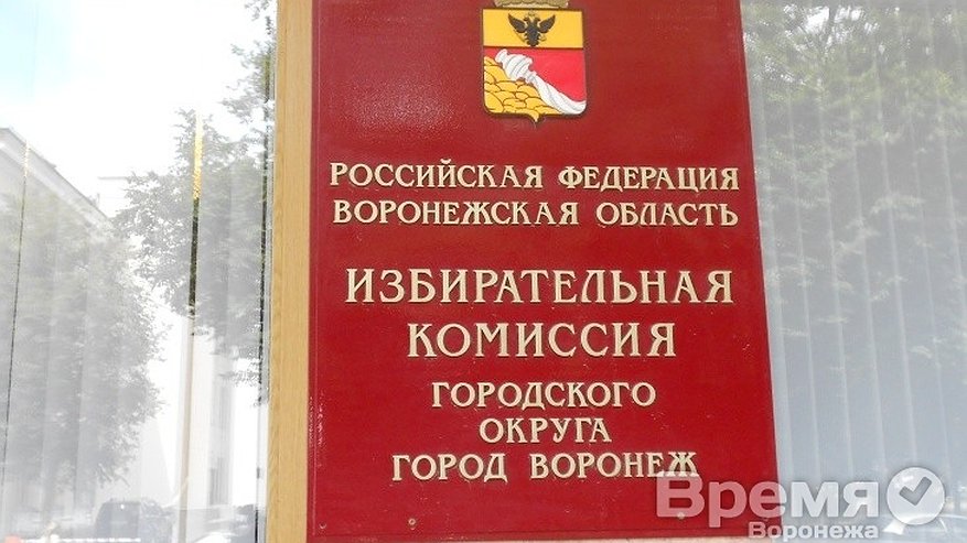 Главная картинка новости: Партия власти утвердила главу горизбиркома, который будет вести кампанию по выборам мэра Воронежа