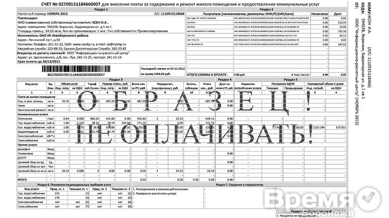 Главная картинка новости: Воронежцам рассказали, как правильно пользоваться новой квитанцией на оплату услуг ЖКХ