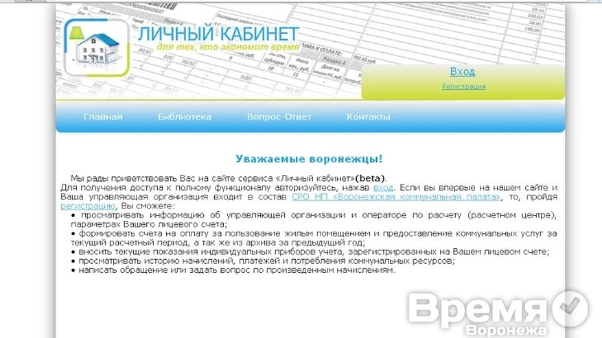 Главная картинка новости: В Воронеже квитанцию на оплату услуг ЖКХ теперь можно распечатать с сайта