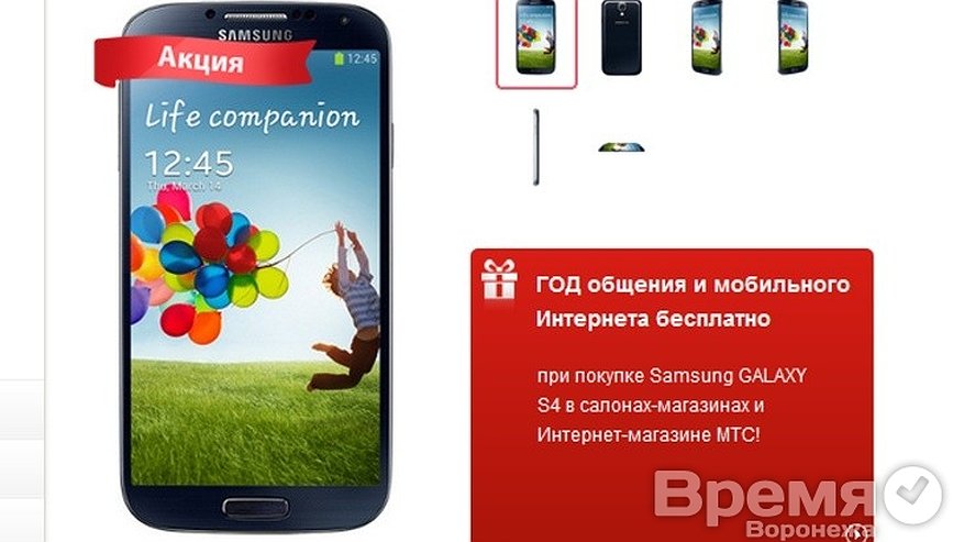 Главная картинка новости: При покупке Samsung GALAXY S4 МТС ежемесячно дарит 600 минут связи и мобильный Интернет