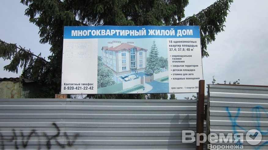 Главная картинка новости: В Воронеже при строительстве многоквартирного дома захватили 100 кв. метров улицы