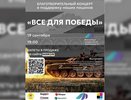 19 сентября состоится благотворительный концерт «Все для Победы»