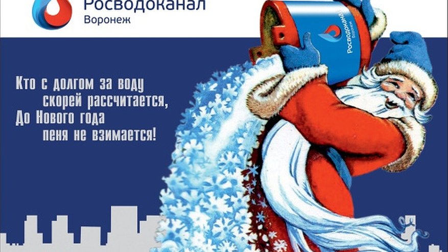 Главная картинка новости: «РВК-Воронеж» проводит акцию для должников