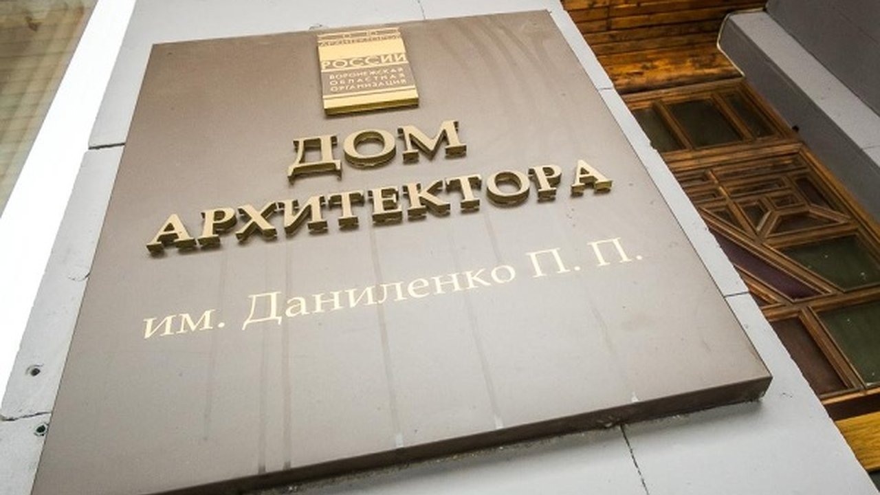 Главная картинка новости: Воронежский Союз архитекторов выдвинул три кандидатуры на место Антона Шевелёва