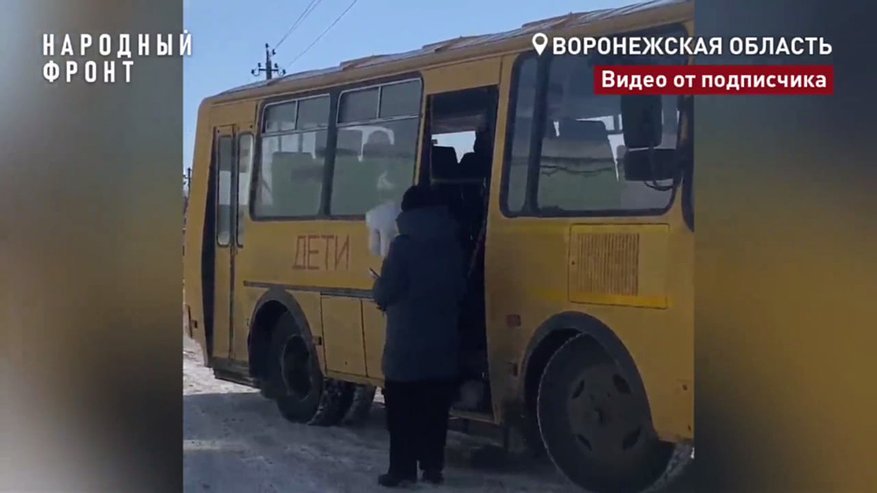 Главная картинка новости: В воронежском селе родители требуют дополнительной остановки школьного автобуса для безопасности детей