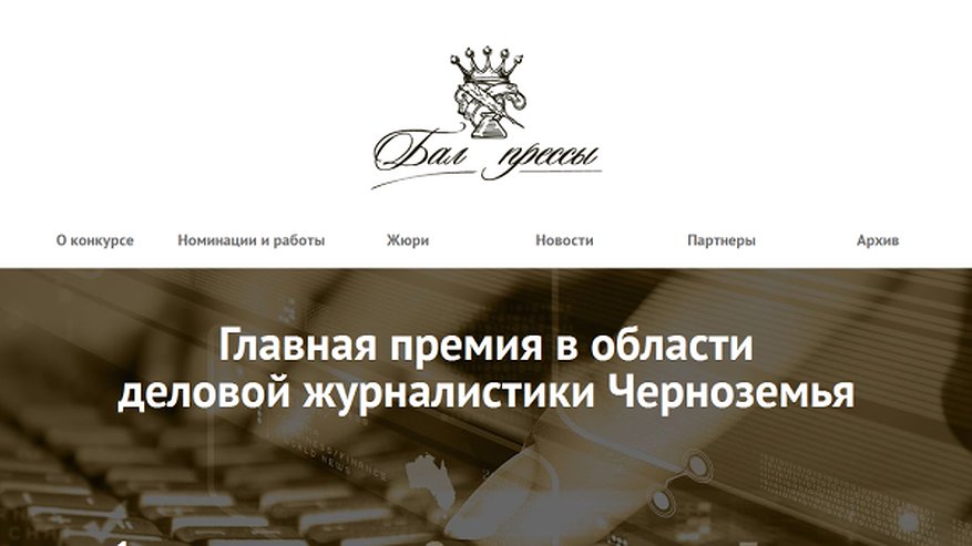 Главная картинка новости: Журналистская премия Черноземья преобразилась