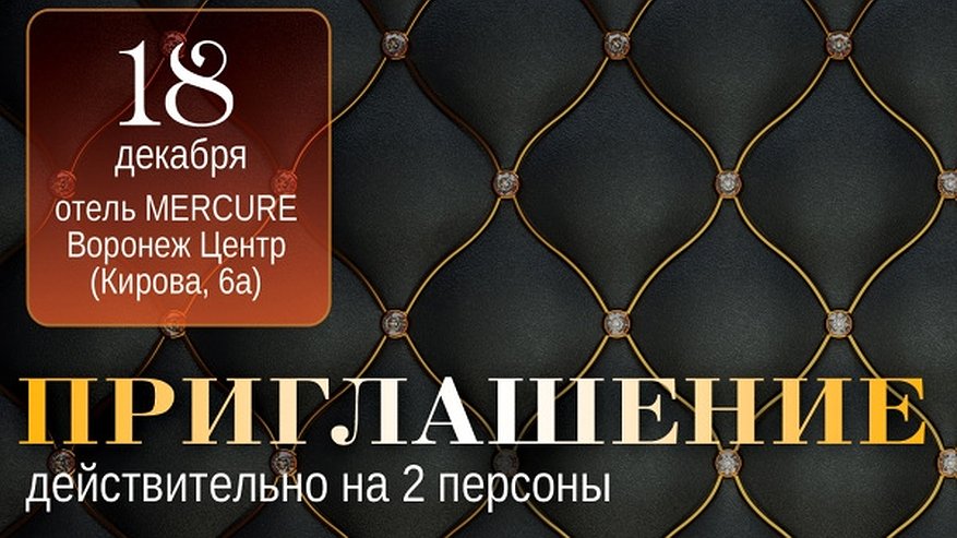 Главная картинка новости: В Воронеже началась регистрация участников деловой программы «Бал прессы»