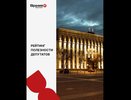 «Время Воронежа» продолжает составлять рейтинг полезности депутатов региона и города 
