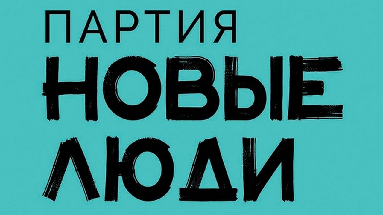 Главная картинка новости: Кассационный суд оставил без изменений решение по делу экс-кандидата партии «Новые люди»
