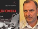 В Воронеже появится своя "бандитская сага" 