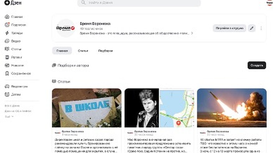 Главная картинка новости: «Время Воронежа» вернулась в Дзен