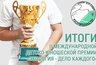 Миниатюра новости: Двое школьников из Воронежской области оказались в числе призеров международной премии «Экология – дело каждого»