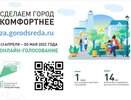 Мэр Воронежа Вадим Кстенин призвал воронежцев проголосовать за проекты благоустройства