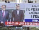 Губернатор готовит публику к замене воронежского мэра