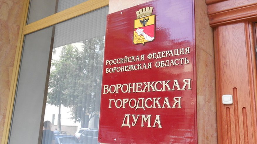 Главная картинка новости: Воронежские власти безвозмездно отдали казенное помещение  для «привлечения инвесторов»