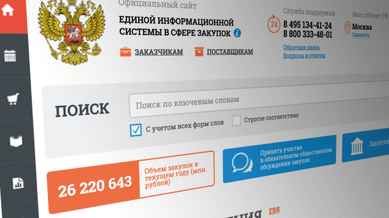 Главная картинка новости: Под Воронежем 25 чиновников ответят за нарушения при госзакупках 